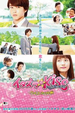 [DVD] イタズラなKiss THE MOVIE~ハイスクール編~ 