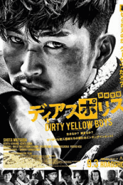 [DVD] ディアスポリス -DIRTY YELLOW BOYS-  