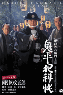 [DVD] 鬼平犯科帳THE FINAL 前編+後編