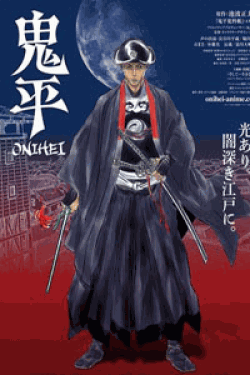 [DVD] 鬼平-ONIHEI-【完全版】(初回生産限定版)