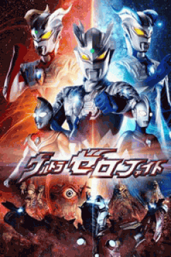 [DVD] ウルトラゼロファイト パーフェクトコレクション 第一部「新たなる力」