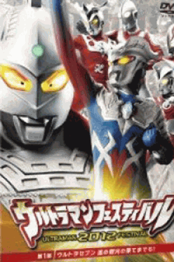 [DVD] ウルトラマン THE LIVE シリーズ ウルトラマンフェスティバル2012 第1部「ウルトラセブン 進め銀河の果てまでも! 」「邦画DVD 特撮ドラマ」