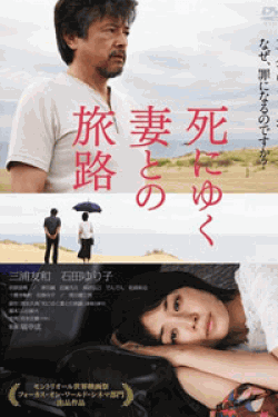 [DVD] 死にゆく妻との旅路