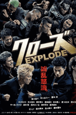 [DVD] クローズEXPLODE