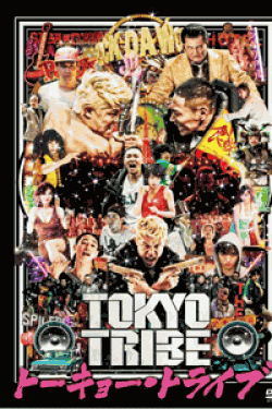 [DVD] TOKYO TRIBE/トーキョー・トライブ