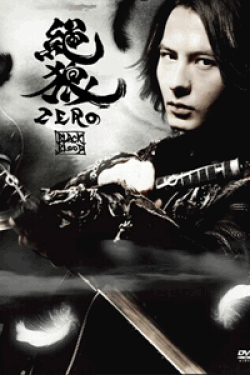 [DVD] 劇場版 絶狼 (ZERO)-BLACK BLOOD-