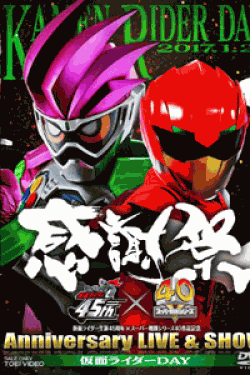 [DVD] 仮面ライダー生誕45周年×スーパー戦隊シリーズ40作品記念 45×40 感謝祭 Anniversary LIVE & SHOW スーパー戦隊DAY 