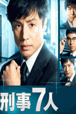 [DVD] 刑事7人 III【完全版】(初回生産限定版)