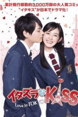 [DVD] イタズラなKiss~Love in TOKYO