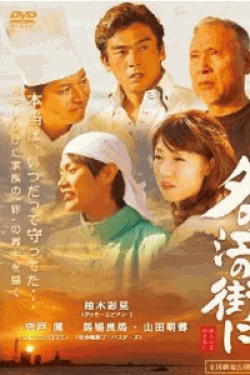 [DVD] 夕の江の街に