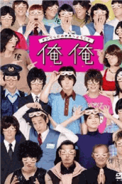 [DVD] 俺俺