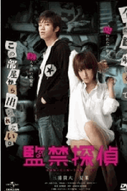 [DVD] 監禁探偵