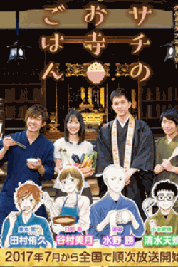 [DVD] サチのお寺ごはん【完全版】(初回生産限定版)