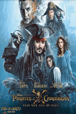 [DVD] パイレーツ・オブ・カリビアン 最後の海賊