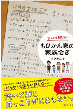 [DVD] もひかん家の家族会ぎ【完全版】(初回生産限定版)