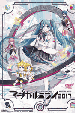 [DVD] 初音ミク「マジカルミライ 2017」【完全版】(初回生産限定版)