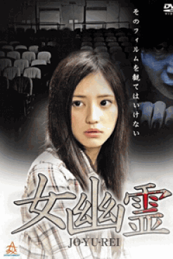 [DVD] 女幽霊