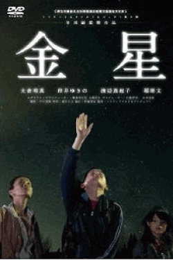 [DVD] 金星