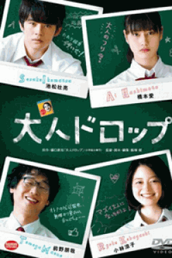 [DVD] 大人ドロップ