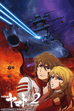[DVD]宇宙戦艦ヤマト2202 愛の戦士たち　第三章「純愛篇」