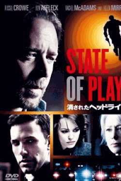 [DVD] State of Play 消されたへッドライソ