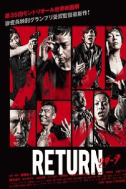 [DVD] RETURN ハードバージョン