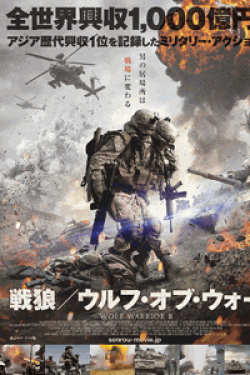 [DVD] 戦狼/ウルフ・オブ・ウォー