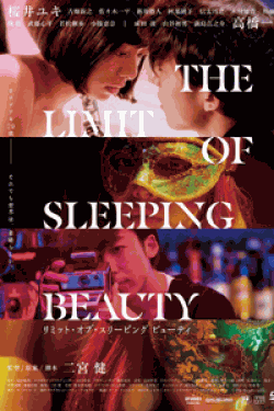 [DVD] THE LIMIT OF SLEEPING BEAUTY　リミット・オブ・スリーピング　ビューティ