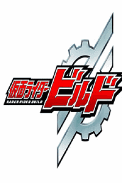 [DVD] 仮面ライダービルド【完全版】(初回生産限定版)