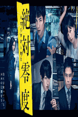 [DVD] 絶対零度~未然犯罪潜入捜査~【完全版】(初回生産限定版)