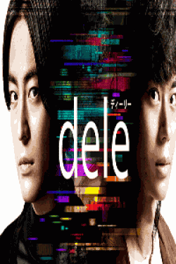 [DVD] dele(ディーリー)【完全版】(初回生産限定版)