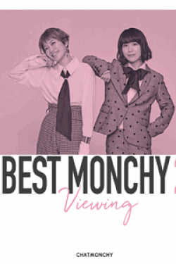 [DVD] BEST MONCHY 2 -Viewing-(完全生産限定盤)
