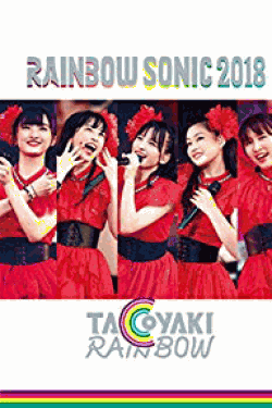 [DVD] RAINBOW SONIC 2018