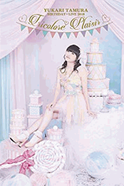 [DVD] 田村ゆかり BIRTHDAY LIVE 2018 *Tricolore Plaisir*