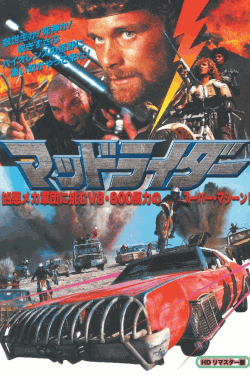 [DVD] マッドライダー HDリマスター