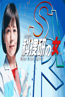 [DVD] 科捜研の女season18  正月スペシャル