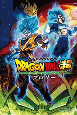 [DVD] ドラゴンボール超 ブロリー