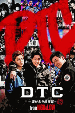 [DVD] DTC-湯けむり純情篇- from HiGH&LOW