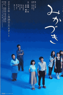 [DVD] NHK土曜ドラマ「みかづき」【完全版】(初回生産限定版)