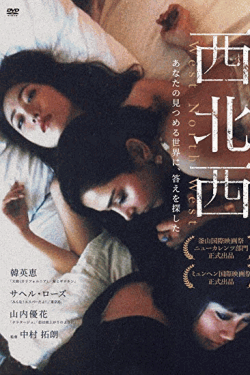 [DVD] 西北西