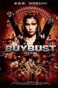 [DVD] BUYBUST/バイバスト