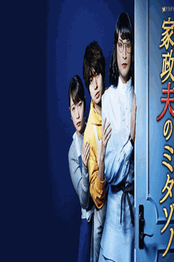 [DVD] 家政夫のミタゾノ3 【完全版】(初回生産限定版)