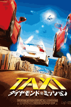 [DVD] TAXiダイヤモンド・ミッション