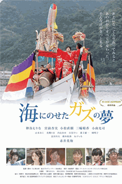 [DVD] 海にのせたガズの夢