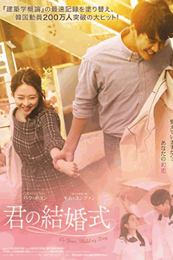 [DVD] 君の結婚式