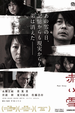 [DVD] 赤い雪 Red Snow