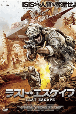 [DVD] ラスト・エスケイプ