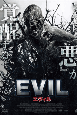 [DVD] EVIL エヴィル