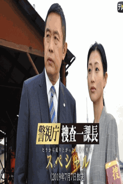 [DVD] 警視庁・捜査一課長 新作スペシャル I