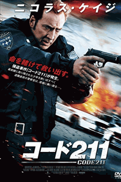 [DVD] コード211